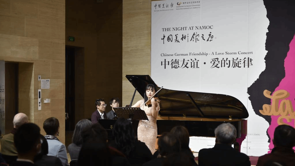“中国美术馆之夜——中德友谊·爱的旋律”活动在京举行