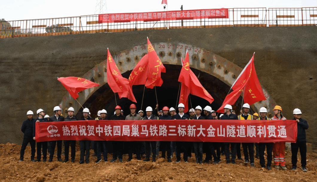 巢马城际铁路首座隧道贯通