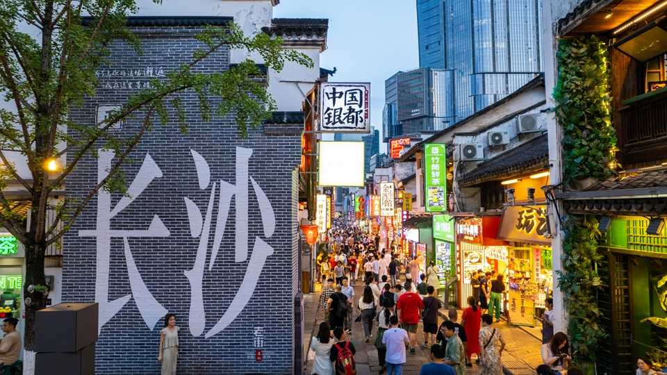 解码文化自信的城市样本丨长沙：千年古城正青春