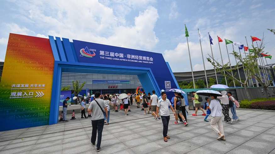 第三届中国-非洲经贸博览会迎来公众开放日