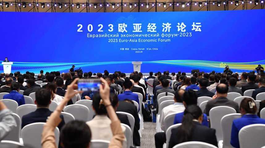 2023欧亚经济论坛开幕