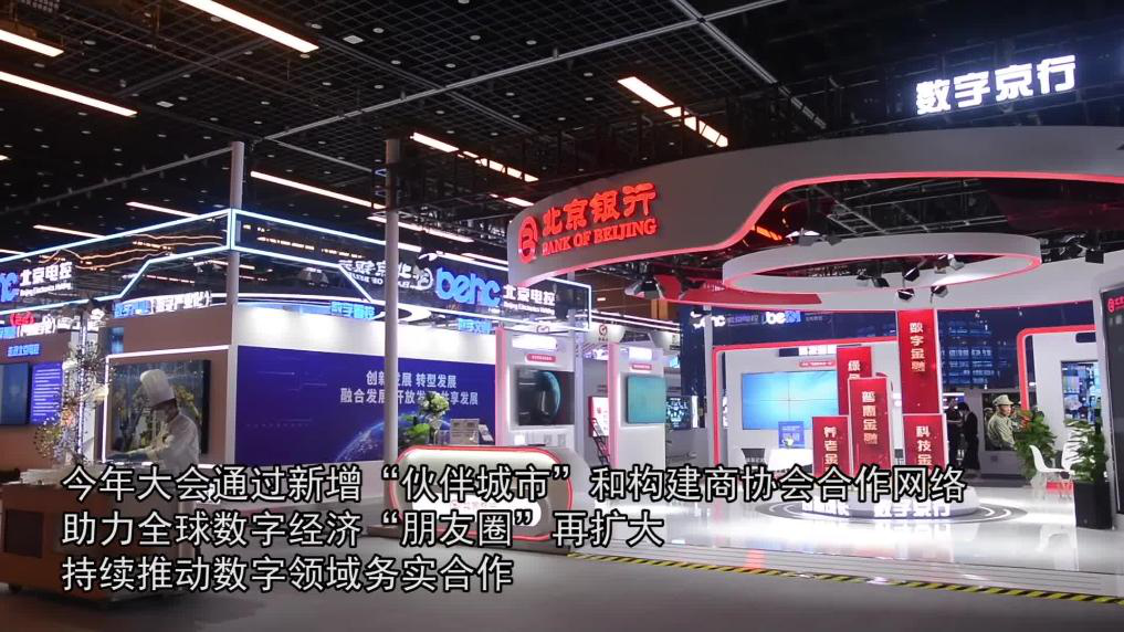 新华全媒+｜共绘数智新蓝图 2024全球数字经济大会开幕