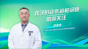 新华健康丨孩子的这些脊柱问题，值得关注