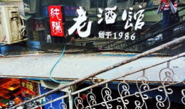 盘点：深夜食堂 重庆也有故事