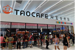 “淘咖啡”横空出世，“第四次零售革命”即将引爆
