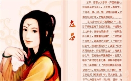 【原创】左芬：敢为情“宣泄”的西晋丑女