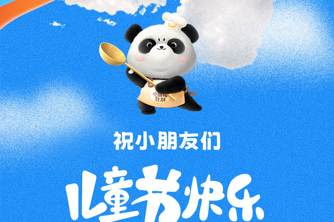 儿童节礼物来了 你有一张“小围裙”计划入场券 请查收！