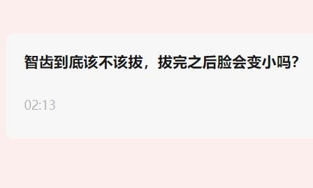 拔智齿真能瘦脸吗？哪种智齿一定要拔？