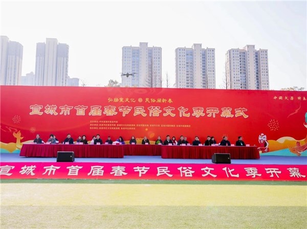 弘扬宣文化民俗闹新春 宣城首届春节民俗文化季开幕