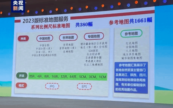 2023年版标准地图正式发布 中国地图一点都不能错