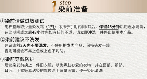 要想安全染发 还是要注意以下几点