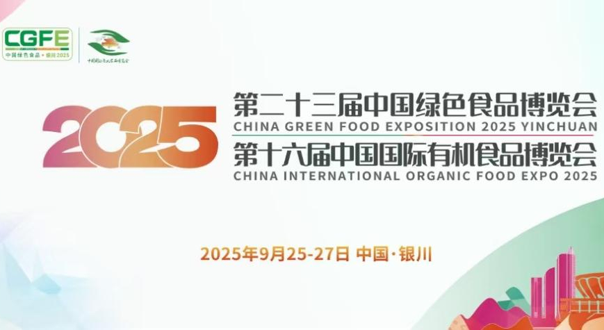 第二十三届中国绿色食品博览会呈现三大亮点