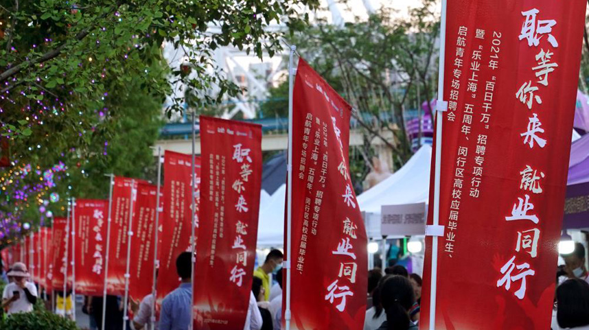 上海举行招聘“夜场”