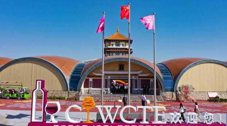 第二届中国（宁夏）国际葡萄酒文化旅游博览会开幕