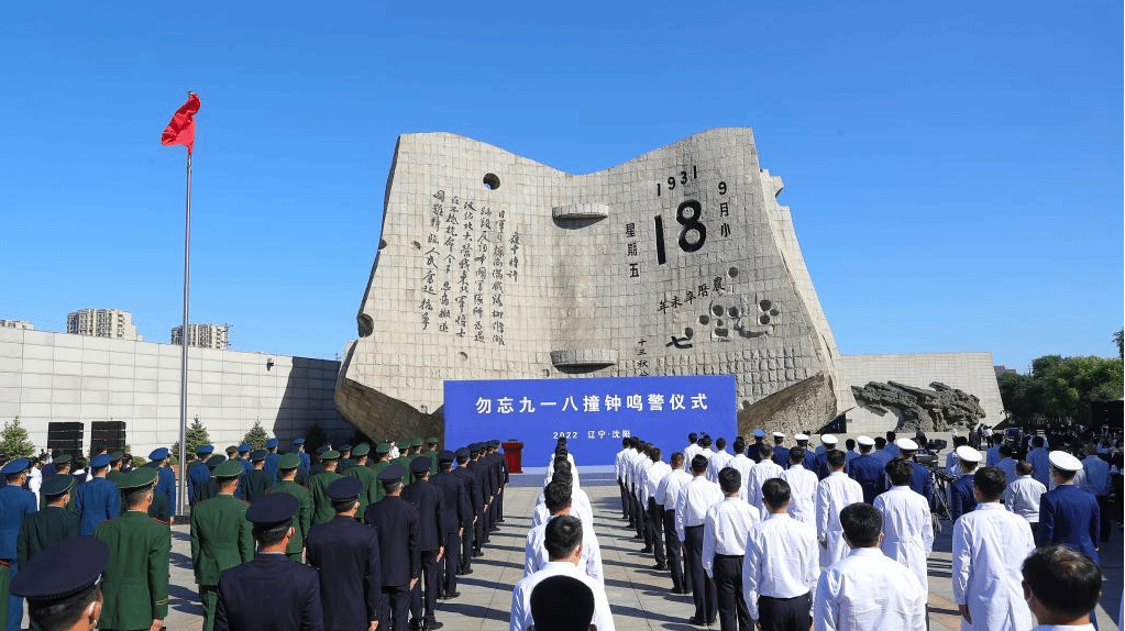 勿忘九一八撞钟鸣警仪式在沈阳举行