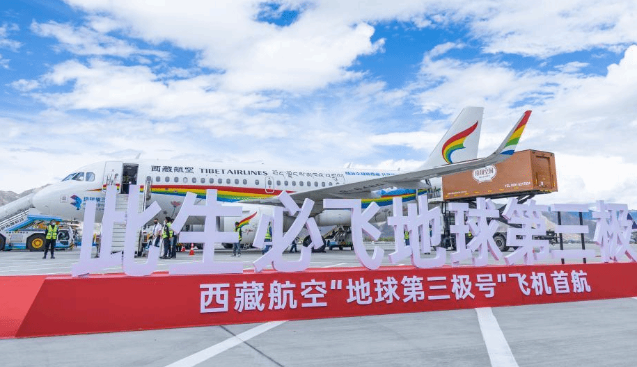 西藏航空“地球第三极号”客机首航