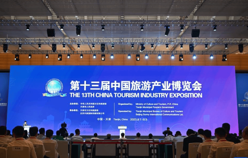 第十三届中国旅游产业博览会在天津开幕