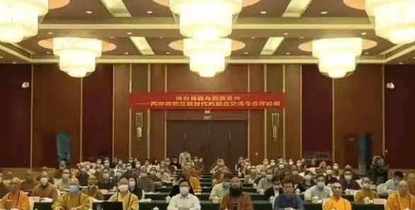 闽台佛教与民族复兴论坛举行