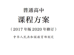 高中课程方案公布：劳动成必修课 6个学分