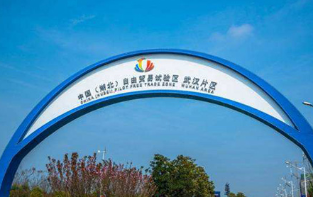 商务部出台措施支持湖北自贸试验区加快发展