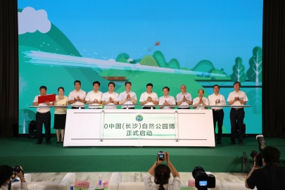 中国(长沙)自然公园博览会将于11月20日开幕