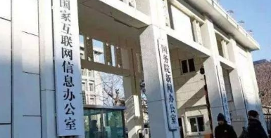 网信办：近一个月清理违法违规信息603万条
