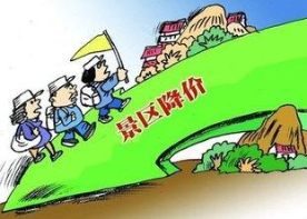 多地景区门票降价 游客将迎“最省钱”黄金周