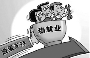  金九银十招聘季 多部门密集加派稳就业礼包
