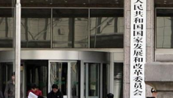 国家发改委：有序引导 规范集成电路产业发展