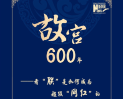 数看故宫600年 看“朕”是如何成为“网红”的