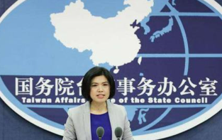 国台办：打击