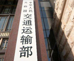 交通运输部：司机之家坚决不搞“阳春白雪”