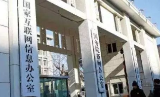 国家网信办处置105款违法违规移动应用程序