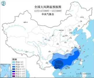 寒潮蓝色预警：江南华南等地将降温6～8℃