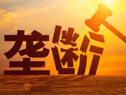 迎强监管时代！互联网企业首领反垄断罚单 