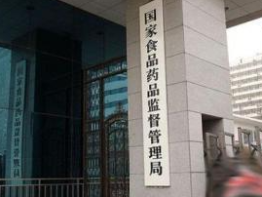 国家药监局：伪造执业药师注册证件 给予处罚