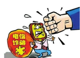 中国警方去年破获电信网络诈骗案件25.6万起