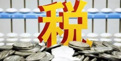 为民减负依法治税 打开2020年国家税收成绩单