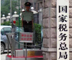 国家税务总局：“首违不罚”写入便民办税清单