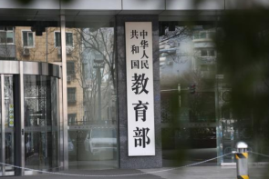 教育部：严禁中小学入学与任何社会竞赛挂钩