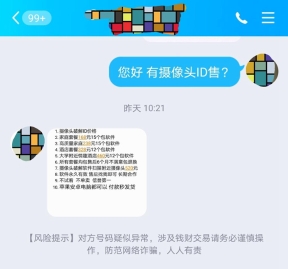偷窥！一个App控制全球18万个网络摄像头