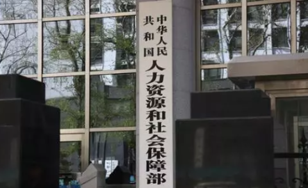 两部门：2020年退休人员基本养老金上涨4.5%