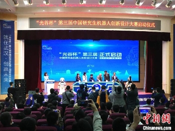 中国研究生机器人创新设计大赛在武汉启动
