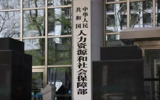 人社部：2021年退休人员养老金再次上调4.5%