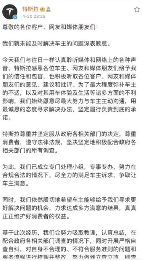 特斯拉道歉诚意几何？配合还原真相是关键