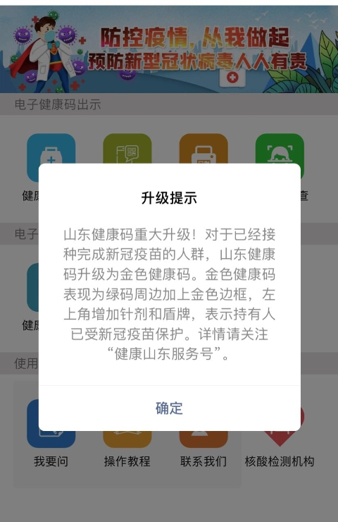 山东健康码“金色皮肤”上线 接种疫苗可解锁
