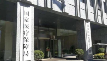 两部门要求加快推进门诊费用跨省直接结算