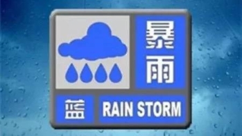 暴雨蓝色预警：七省份部分地区有大到暴雨