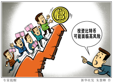 “过山车”几时刹车？金融委首次点名比特币