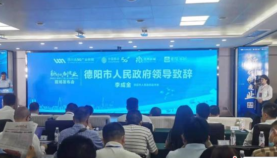 四川发布首个5G+智慧工厂暨工业互联网云平台